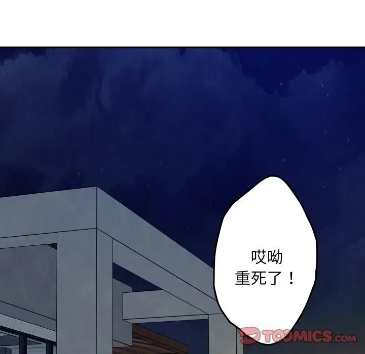 极乐之神 - 第51話 - page 172