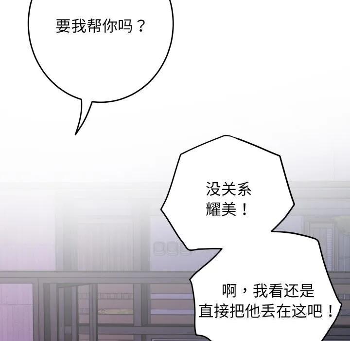 极乐之神 - 第51話 - page 175