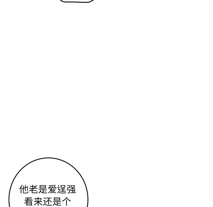极乐之神 - 第51話 - page 189