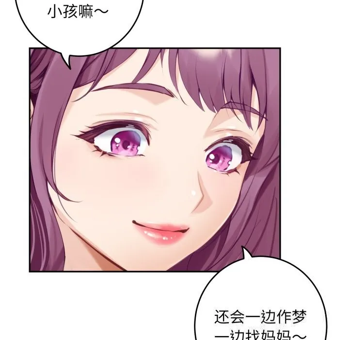 极乐之神 - 第51話 - page 190