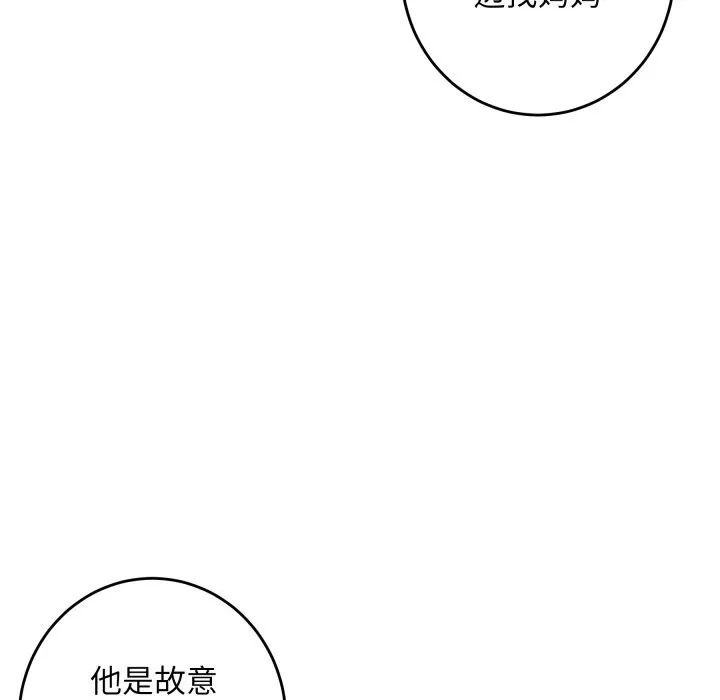 极乐之神 - 第51話 - page 191