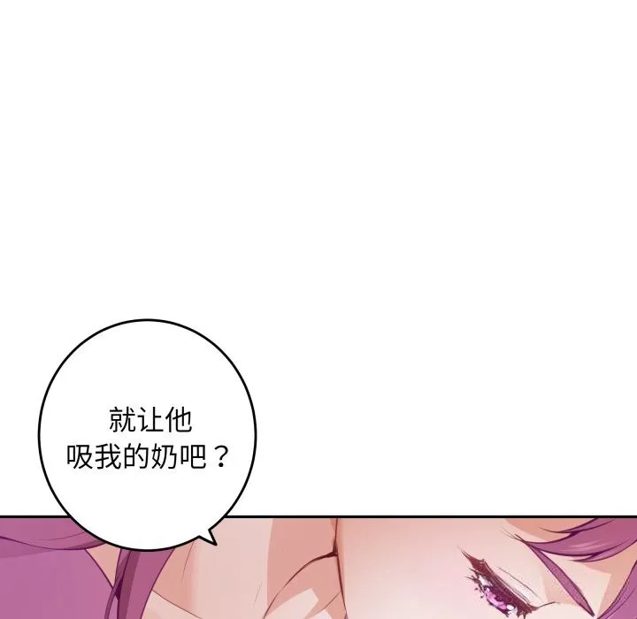 极乐之神 - 第51話 - page 194