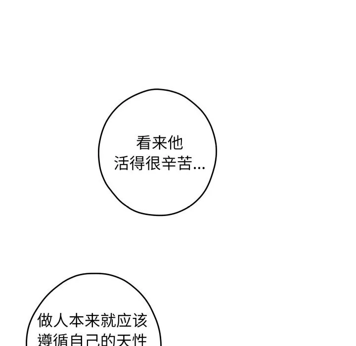 极乐之神 - 第51話 - page 202