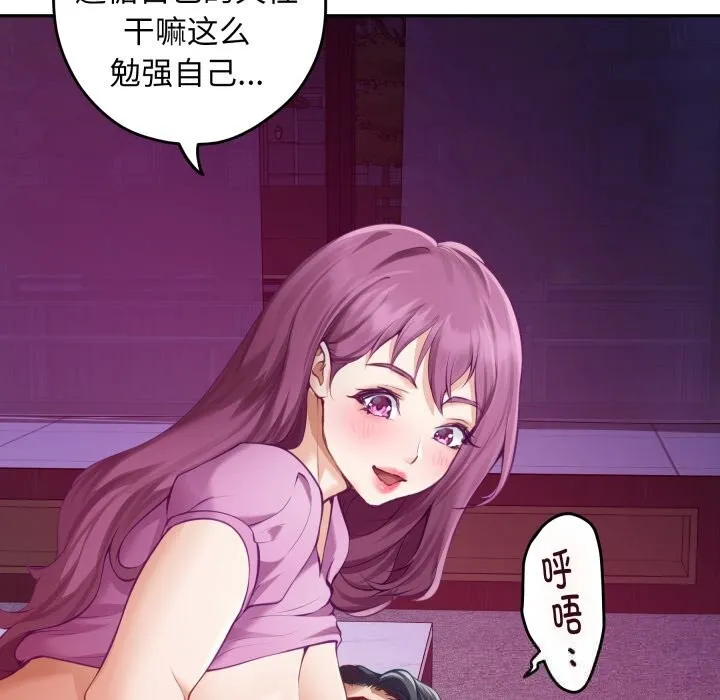 极乐之神 - 第51話 - page 203