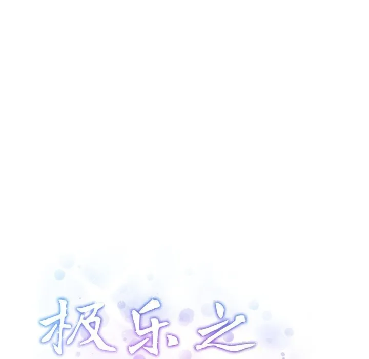 极乐之神 - 第51話 - page 207