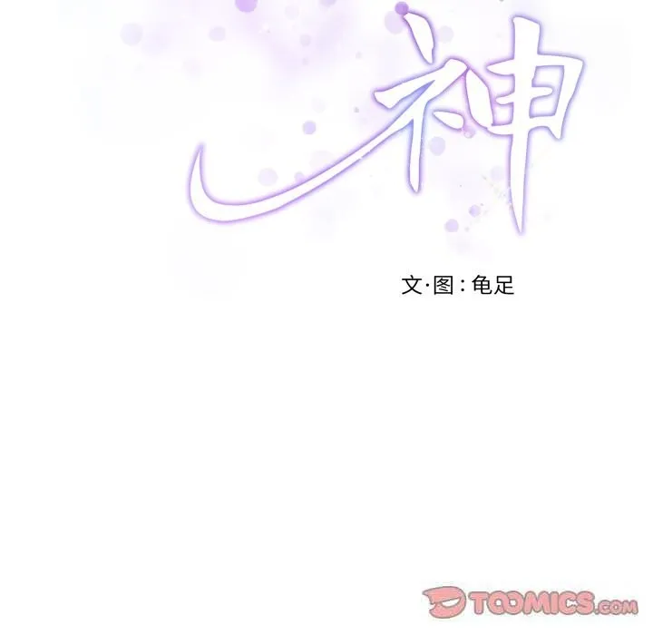 极乐之神 - 第51話 - page 208