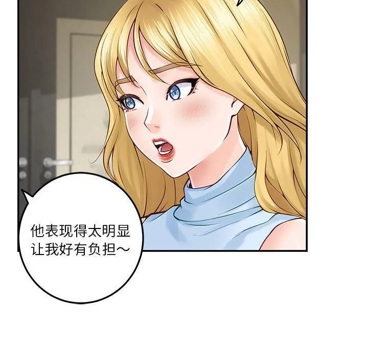 极乐之神 - 第17話 - page 18