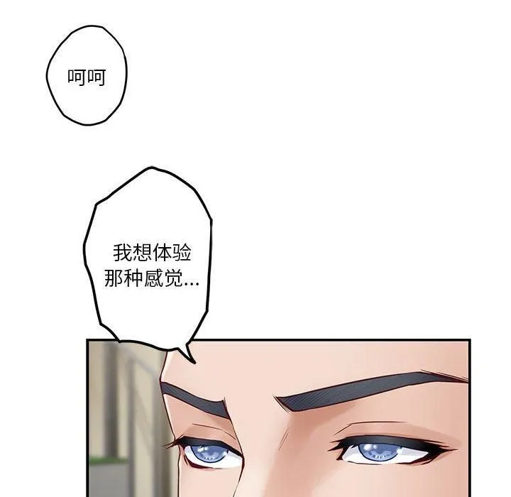 极乐之神 - 第17話 - page 46