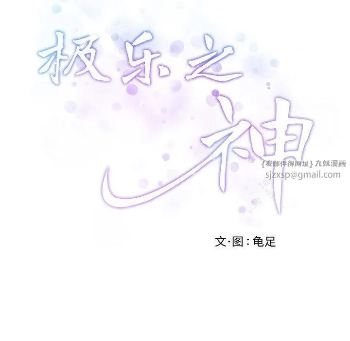 极乐之神 - 第17話 - page 61