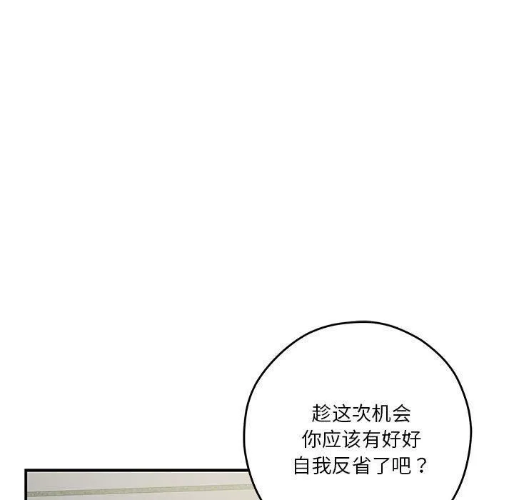 极乐之神 - 第17話 - page 68
