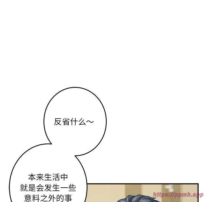 极乐之神 - 第17話 - page 70