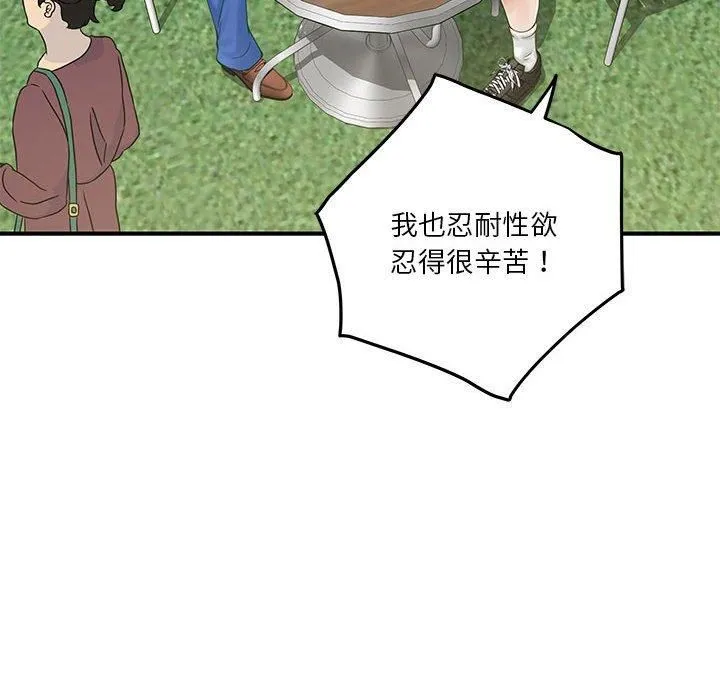 极乐之神 - 第17話 - page 74