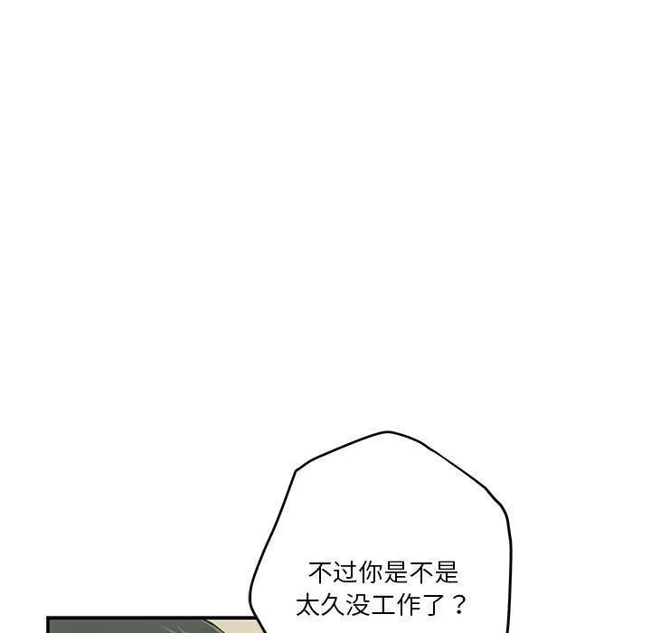 极乐之神 - 第17話 - page 75