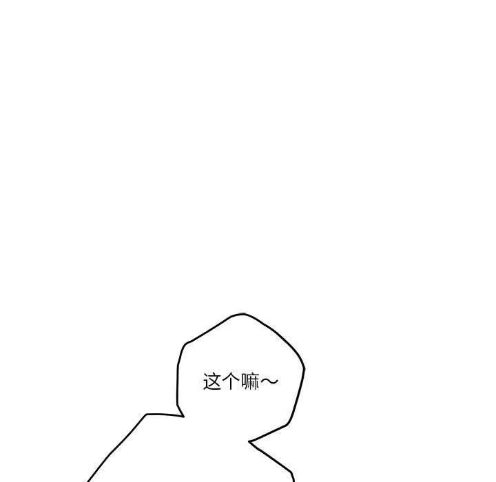 极乐之神 - 第17話 - page 77