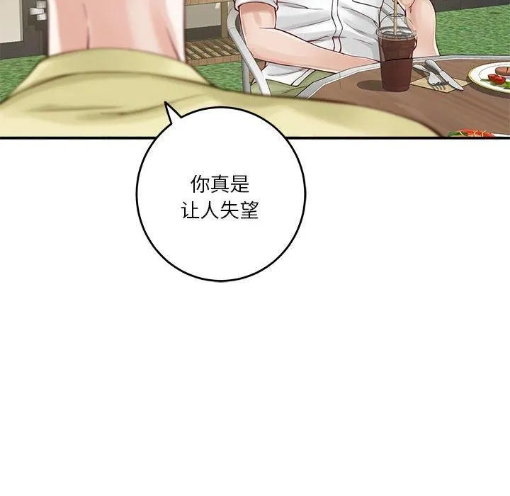 极乐之神 - 第17話 - page 83