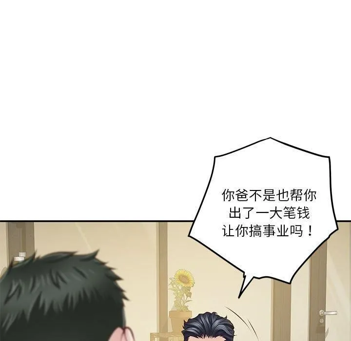 极乐之神 - 第17話 - page 84