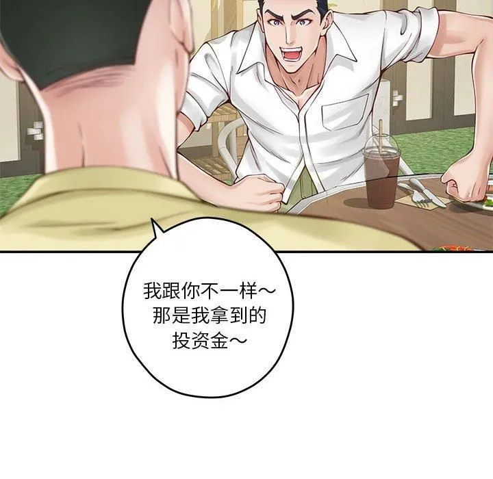 极乐之神 - 第17話 - page 85