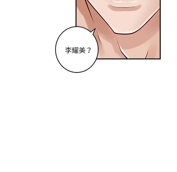 极乐之神 - 第17話 - page 91