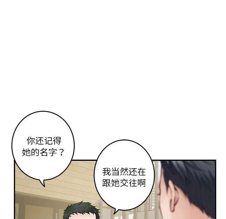 极乐之神 - 第17話 - page 92
