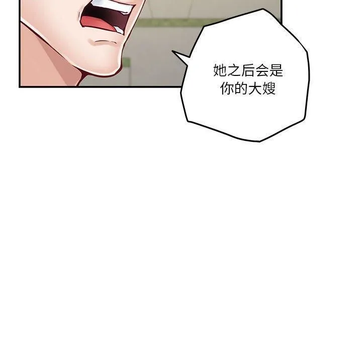 极乐之神 - 第17話 - page 111