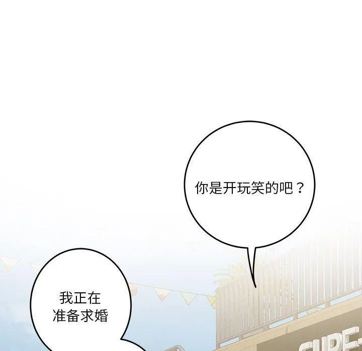 极乐之神 - 第17話 - page 114