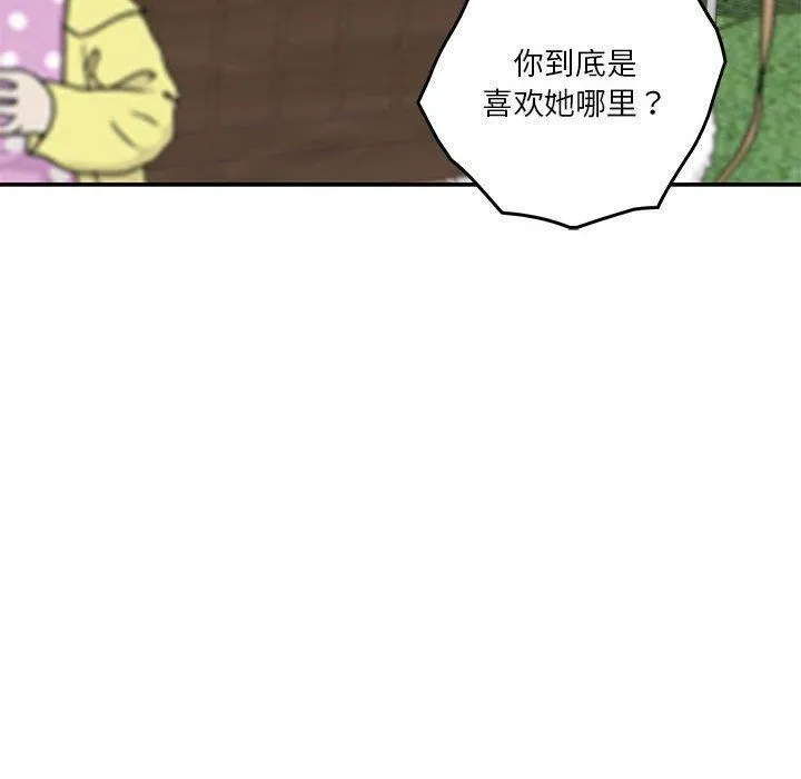 极乐之神 - 第17話 - page 116