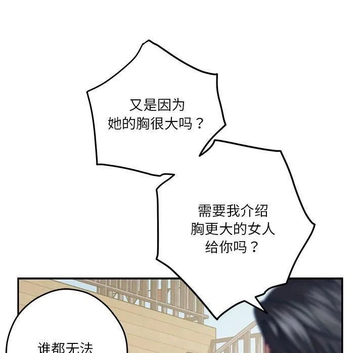 极乐之神 - 第17話 - page 117