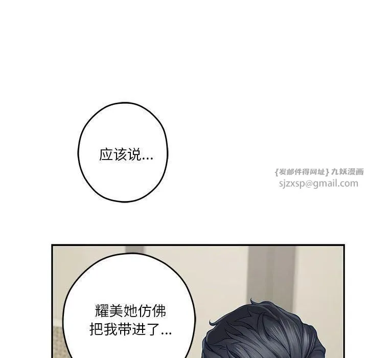 极乐之神 - 第17話 - page 119