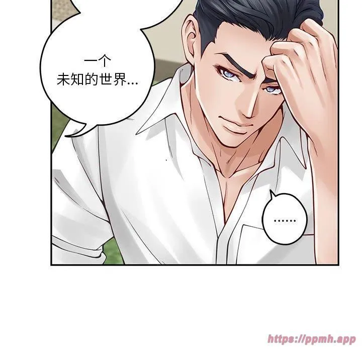 极乐之神 - 第17話 - page 120