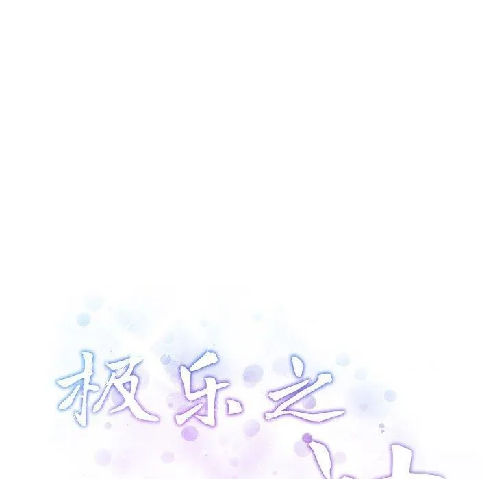 极乐之神 - 第31話 - page 33