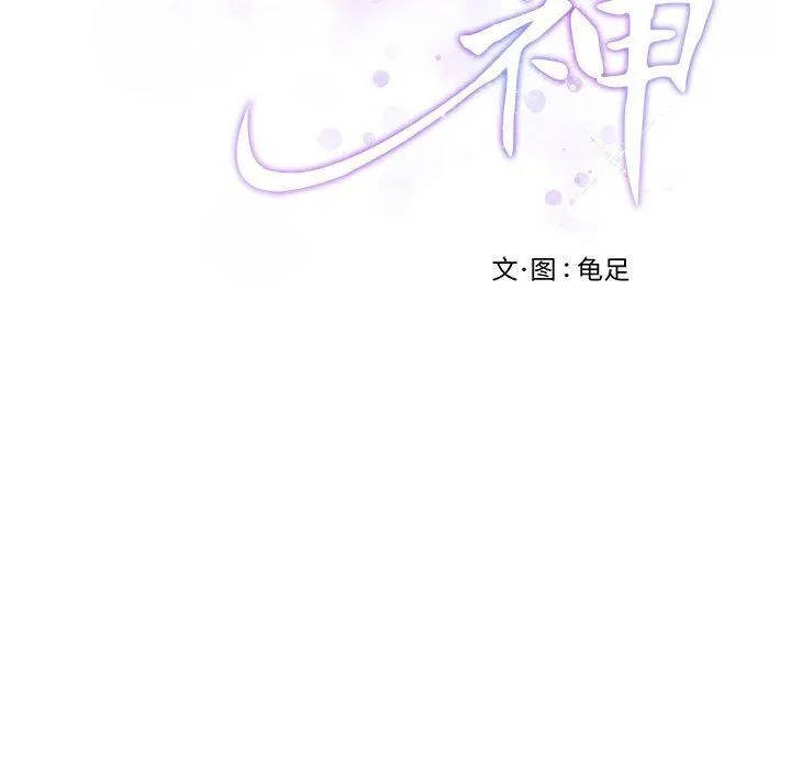 极乐之神 - 第31話 - page 34