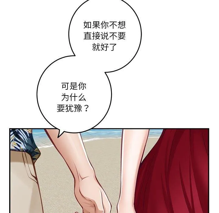 极乐之神 - 第31話 - page 48