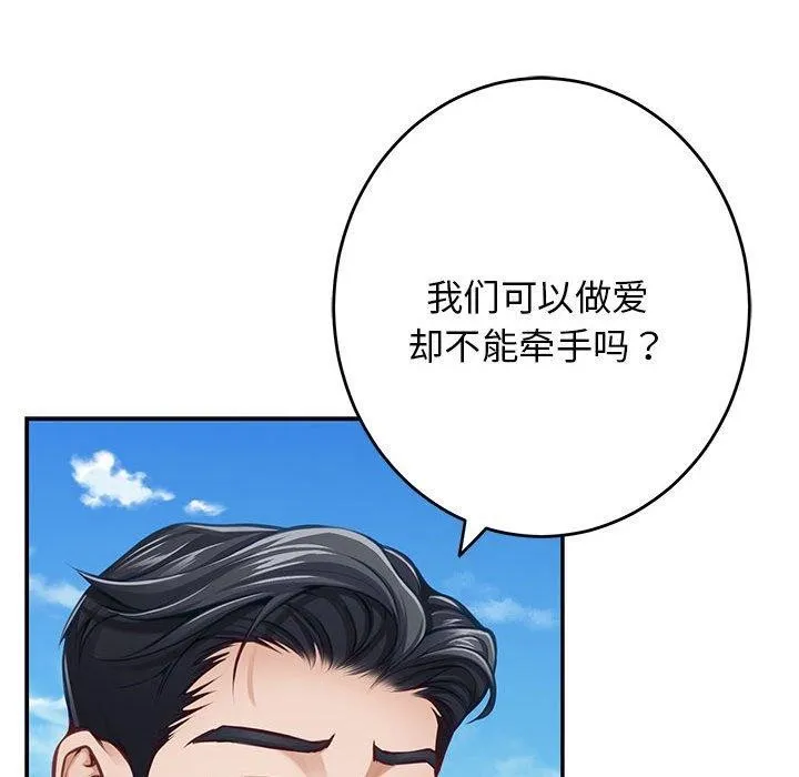 极乐之神 - 第31話 - page 58