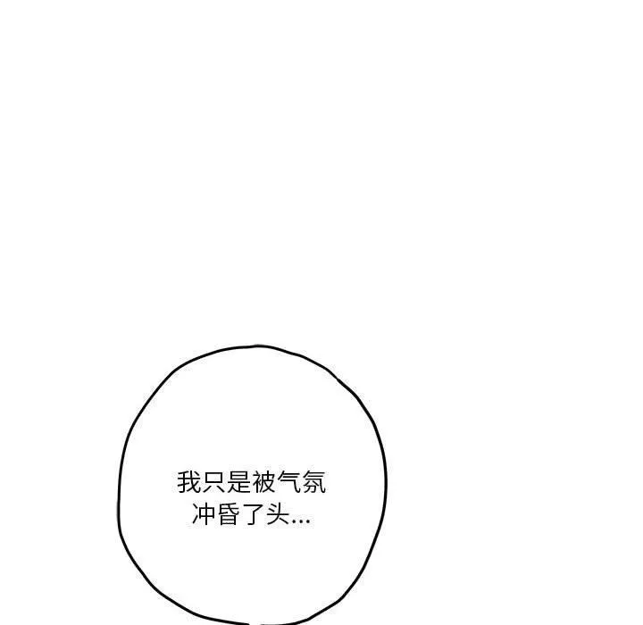 极乐之神 - 第31話 - page 71