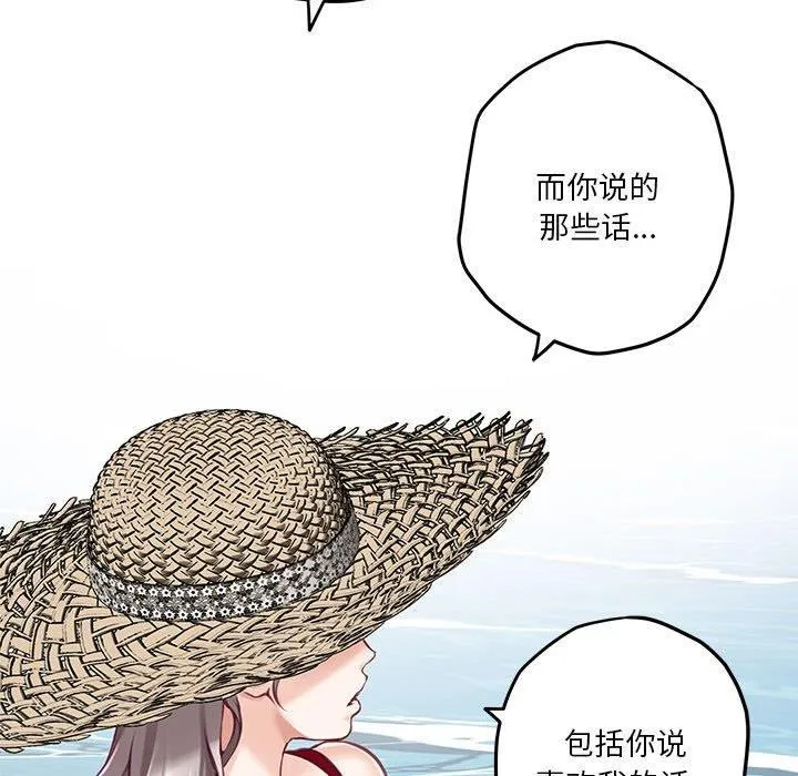 极乐之神 - 第31話 - page 72