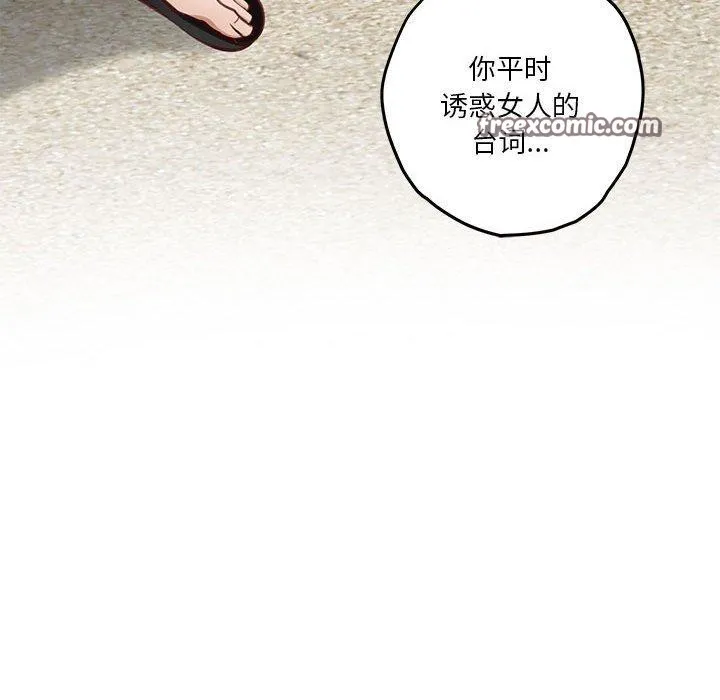 极乐之神 - 第31話 - page 75