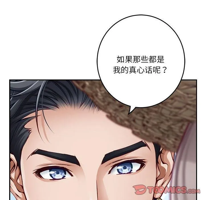 极乐之神 - 第31話 - page 76