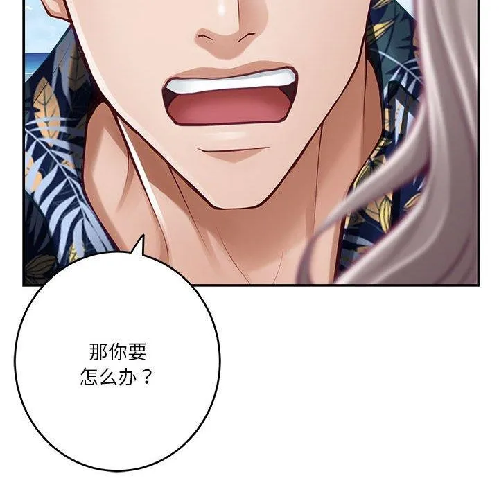 极乐之神 - 第31話 - page 77