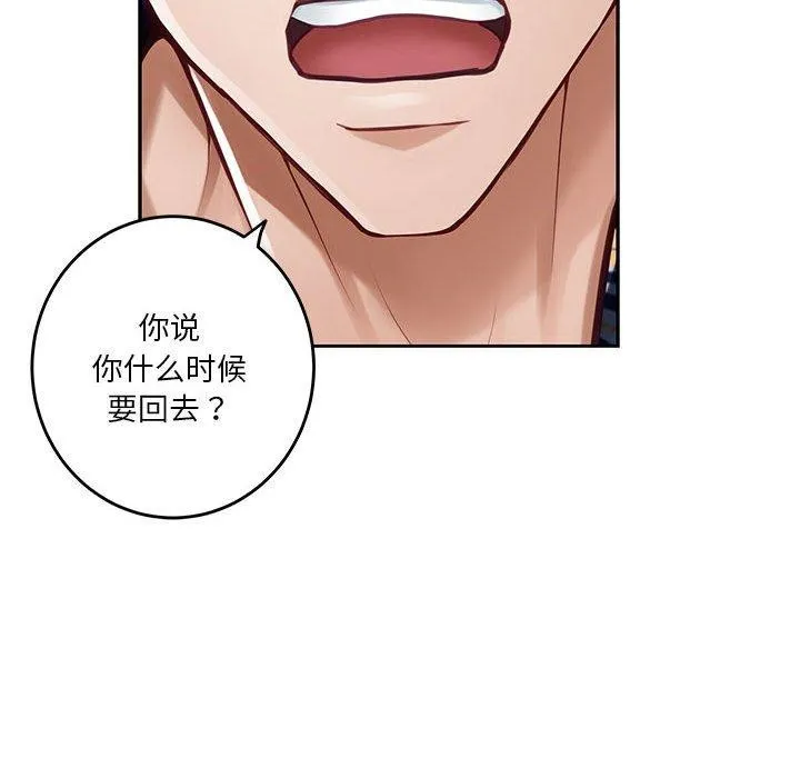 极乐之神 - 第31話 - page 85