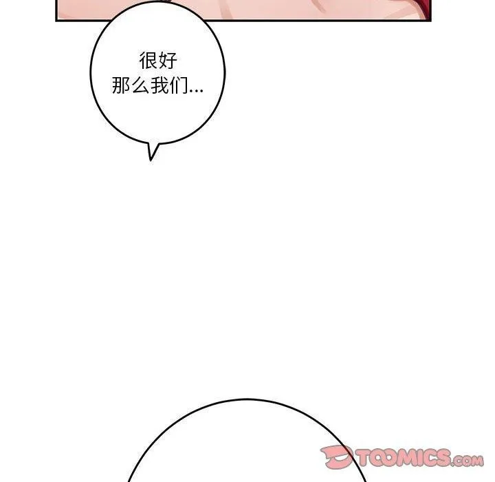 极乐之神 - 第31話 - page 88