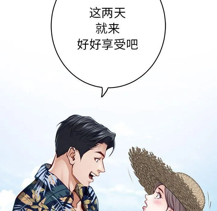 极乐之神 - 第31話 - page 89