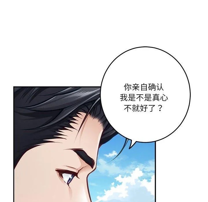 极乐之神 - 第31話 - page 92