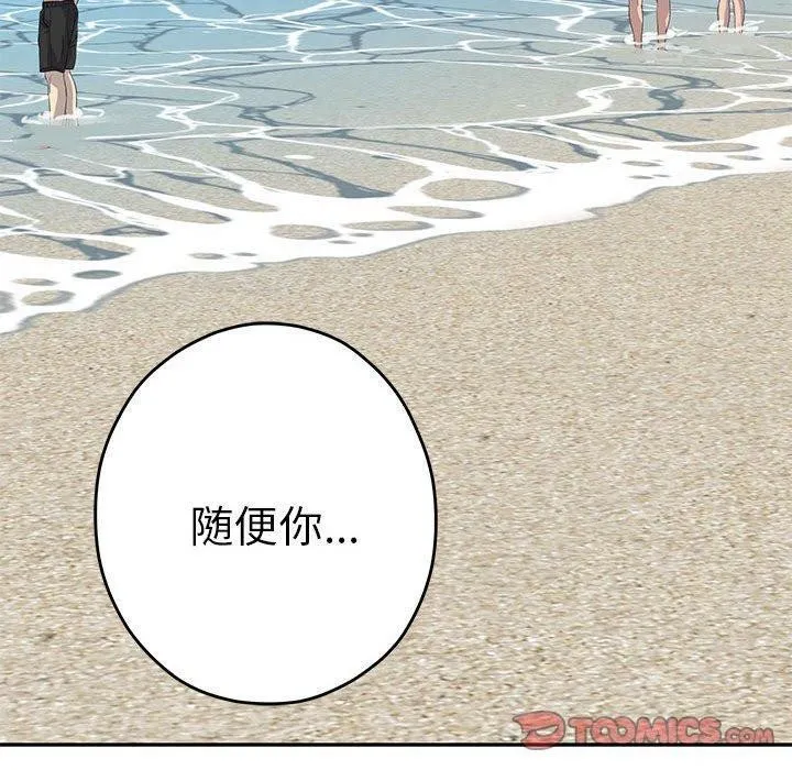 极乐之神 - 第31話 - page 100