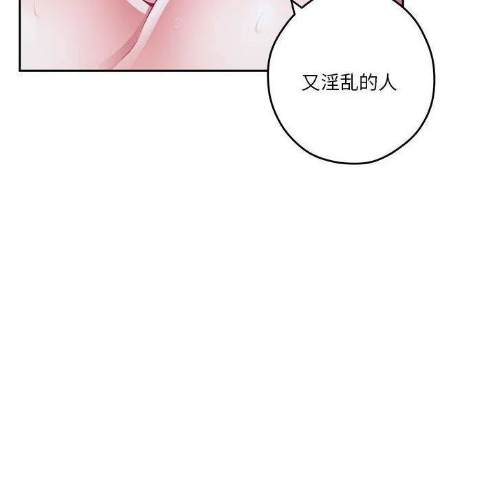 极乐之神 - 第31話 - page 140