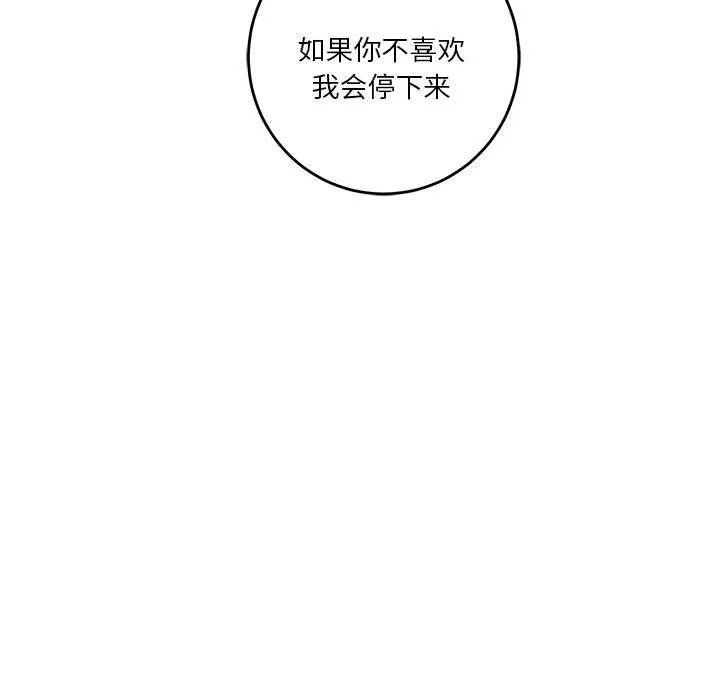 极乐之神 - 第31話 - page 143