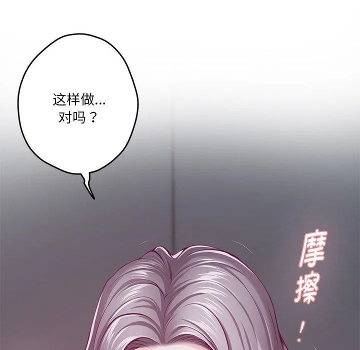 极乐之神 - 第31話 - page 162