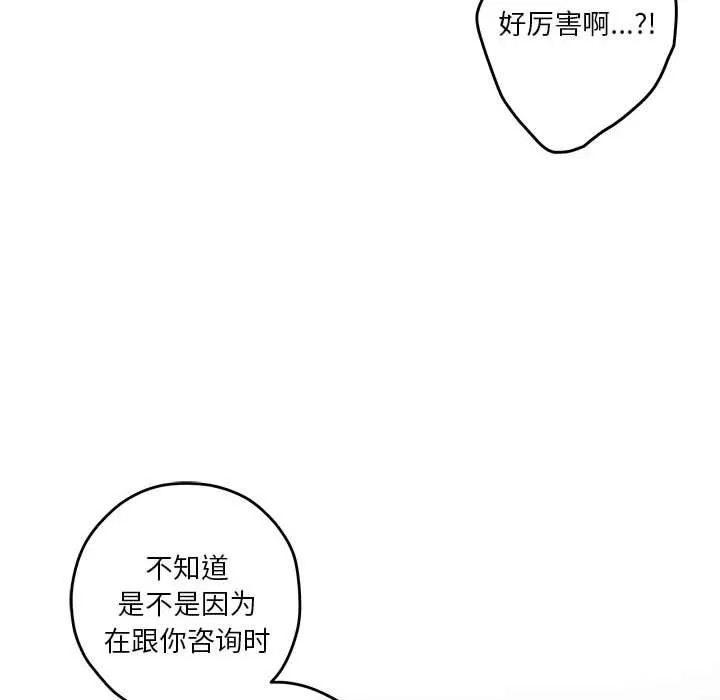 极乐之神 - 第31話 - page 164