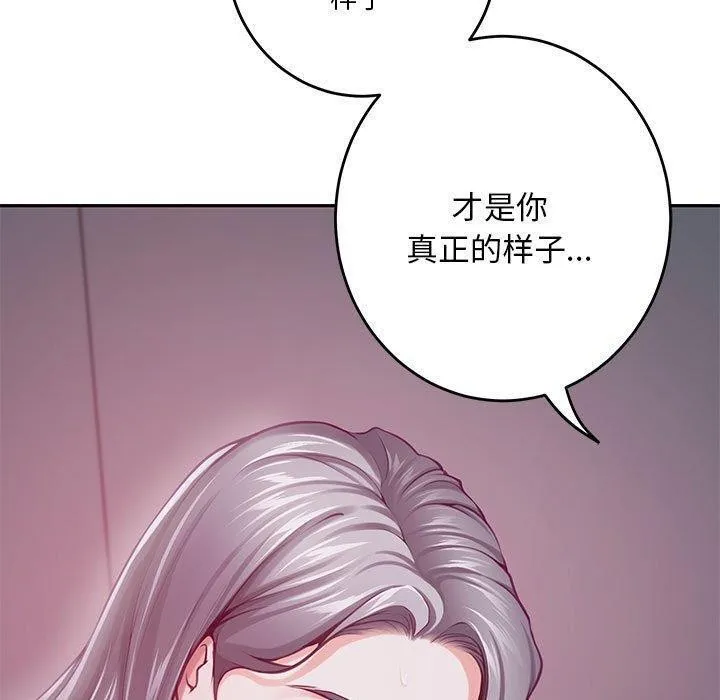 极乐之神 - 第31話 - page 170