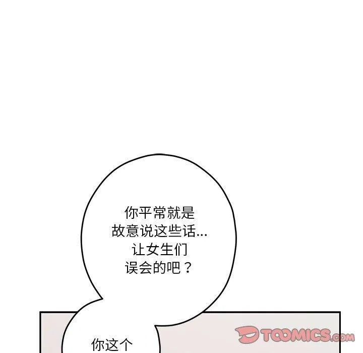 极乐之神 - 第31話 - page 172