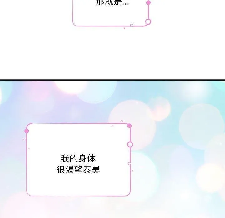 极乐之神 - 第31話 - page 211